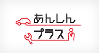 あんしんプラス